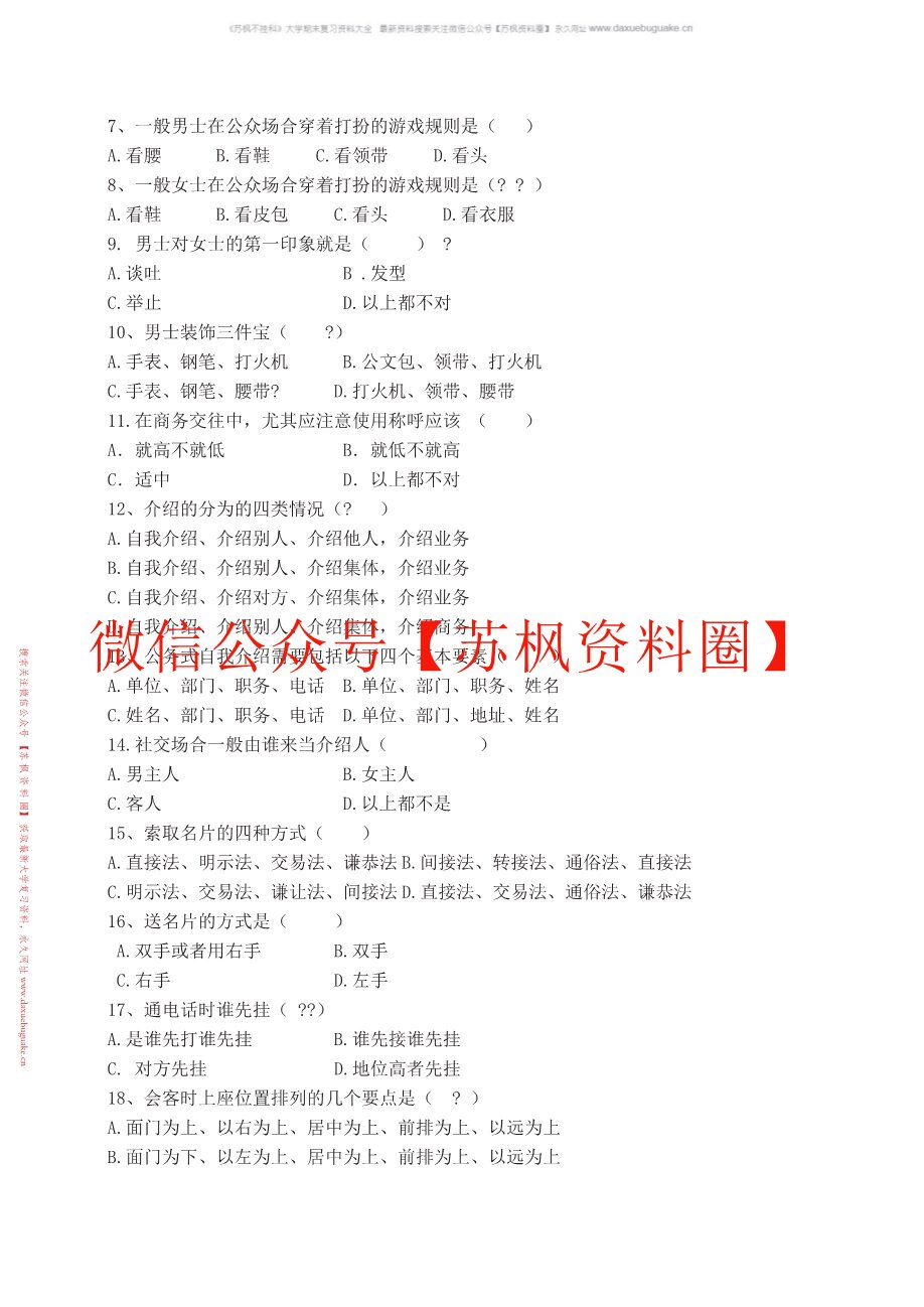 涉外礼仪